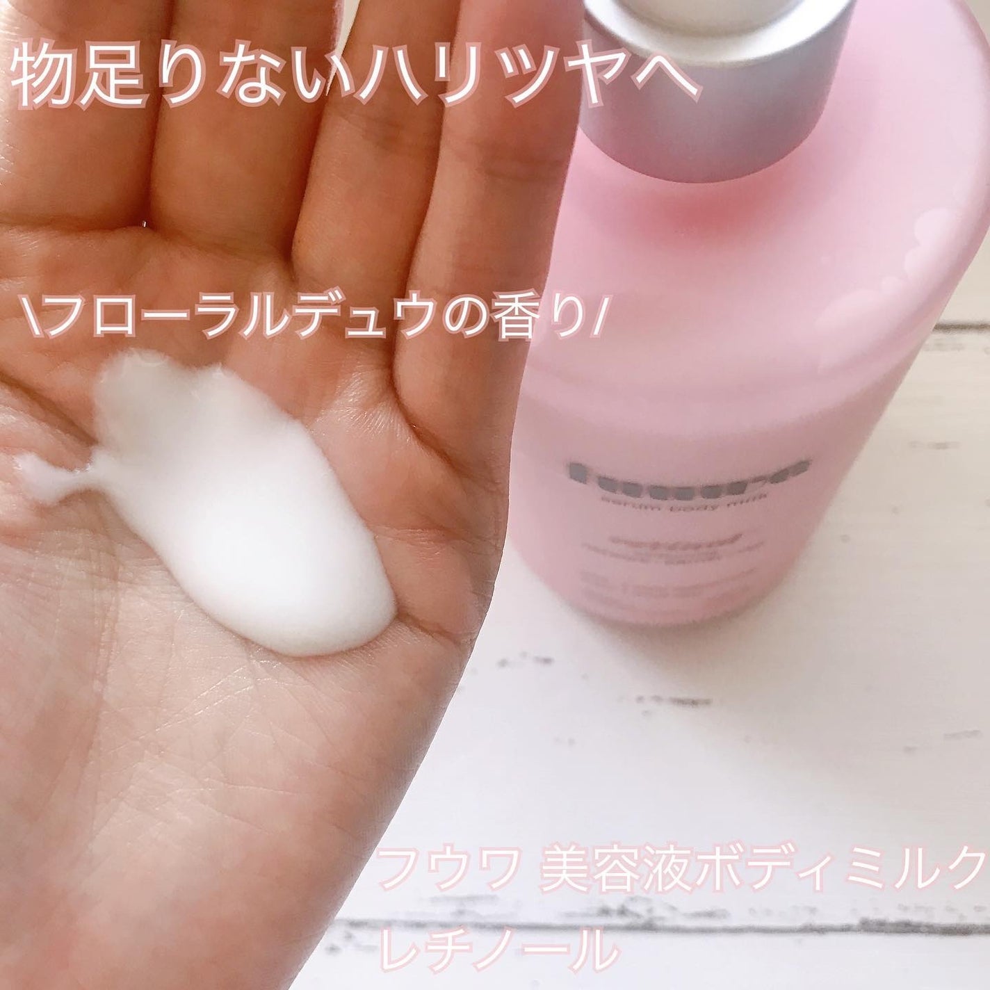 美容液ボディミルク レチノール/fuuwa/ボディミルクを使ったクチコミ(2枚目)