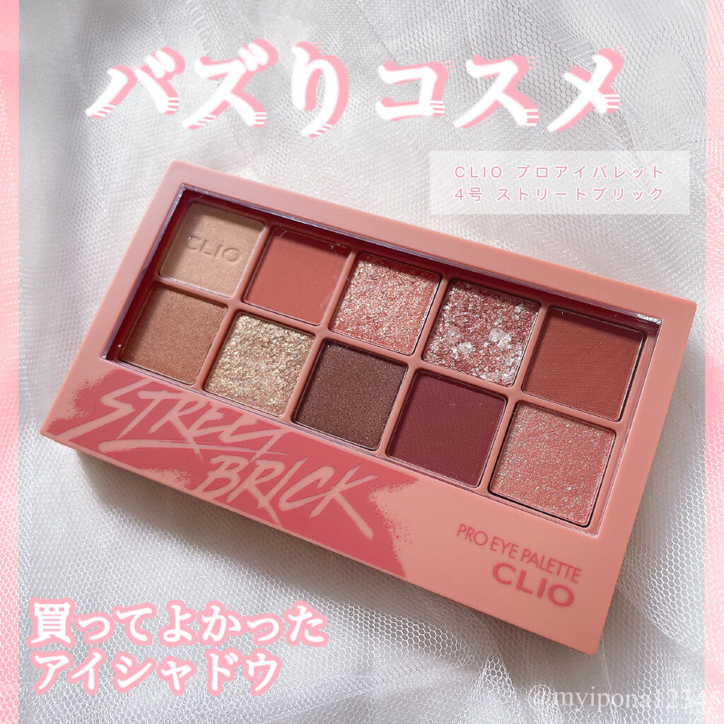 プロ アイ パレット/CLIO/アイシャドウパレットを使ったクチコミ（1枚目）