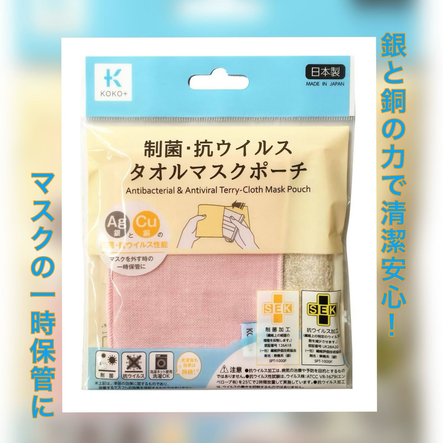 KOKO+(ココタス) 制菌・抗ウイルス タオルマスクポーチ/KAWAGUCHI/マスクを使ったクチコミ(2枚目)