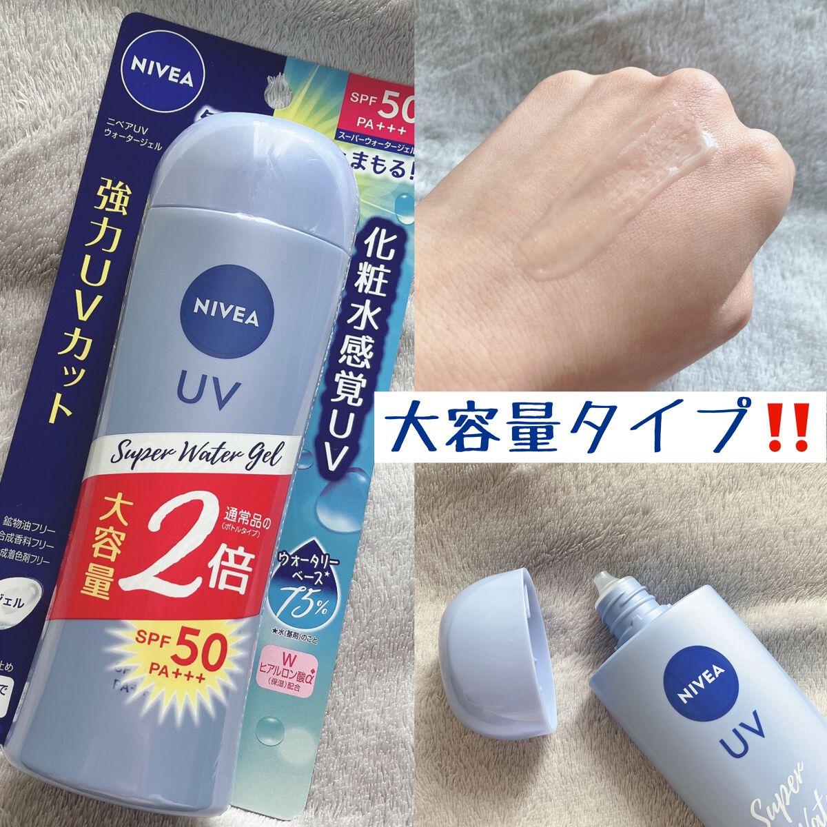 ニベアUV ウォータージェル SPF50/ニベア/日焼け止めジェルを使ったクチコミ(1枚目)
