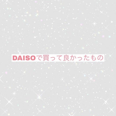 圧縮フェイスマスク/DAISO/シートマスク・パックを使ったクチコミ（1枚目）