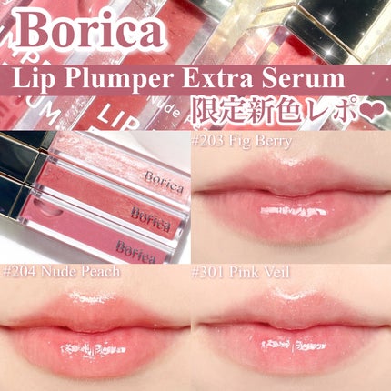 リッププランパーエクストラセラム/Borica/リッププランパーを使ったクチコミ(1枚目)