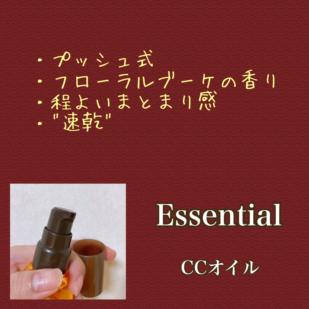 CCオイル/エッセンシャル/ヘアオイルを使ったクチコミ（2枚目）