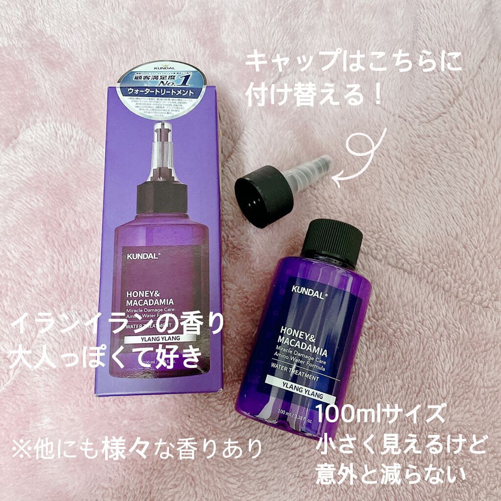 H&Mウォータートリートメント/KUNDAL/洗い流すヘアトリートメントを使ったクチコミ（2枚目）