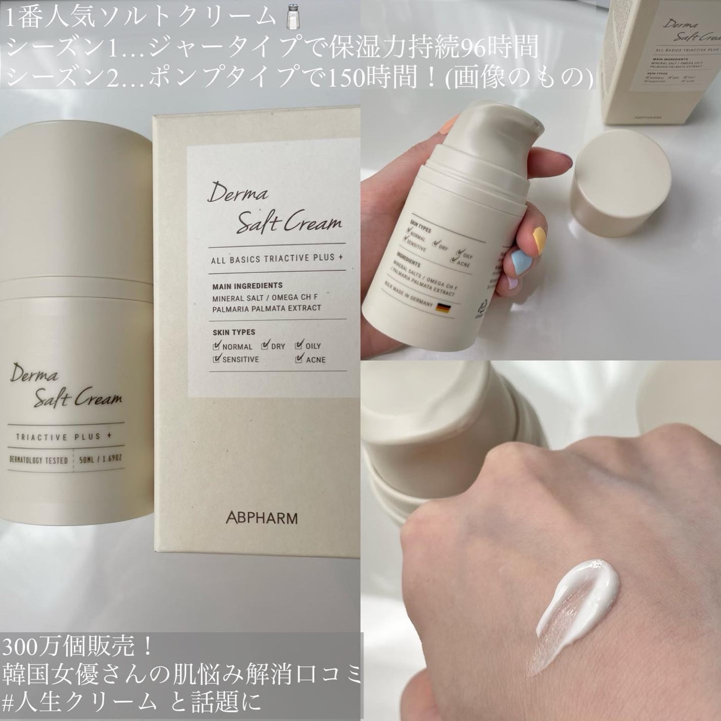 ソルトクリーム/ABpharm/フェイスクリームを使ったクチコミ(3枚目)