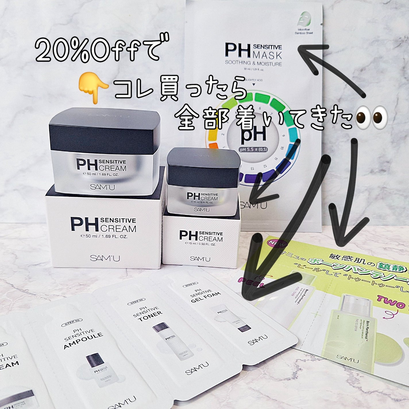 サミュ PHセンシティブクリーム/SAM'U/フェイスクリームを使ったクチコミ(2枚目)
