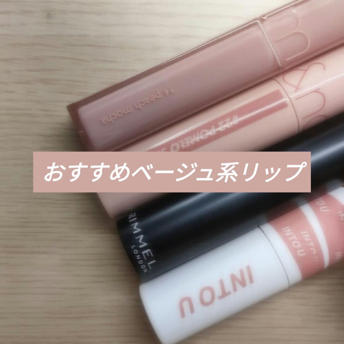 スーパーマットリップ＆チークマッド/INTO U/口紅を使ったクチコミ（1枚目）