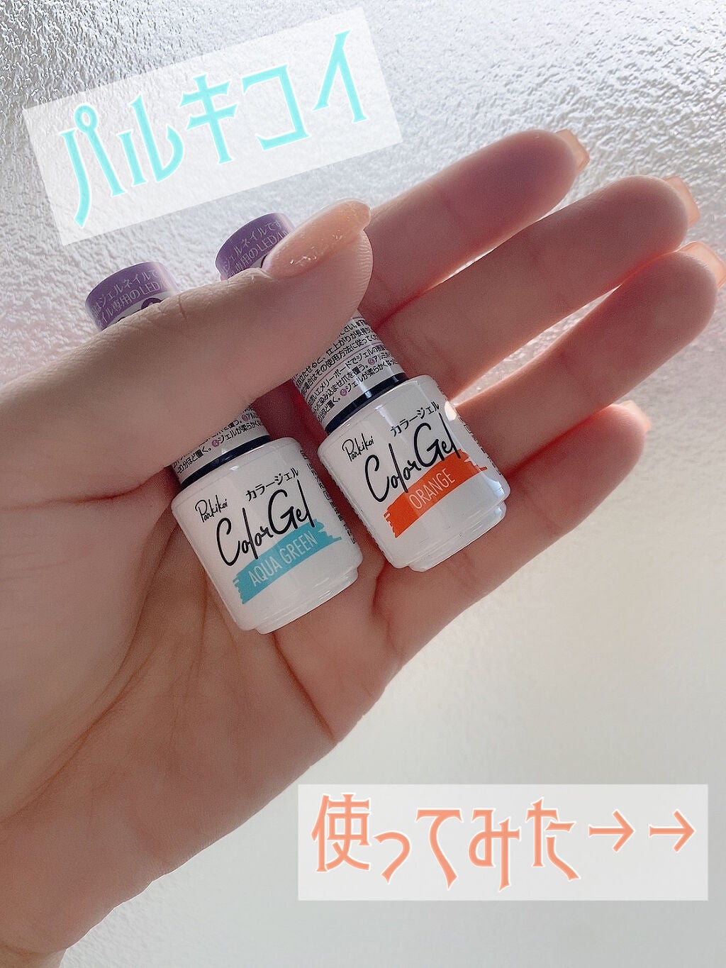 リキュールネイル/キャンドゥ/マニキュアを使ったクチコミ(1枚目)