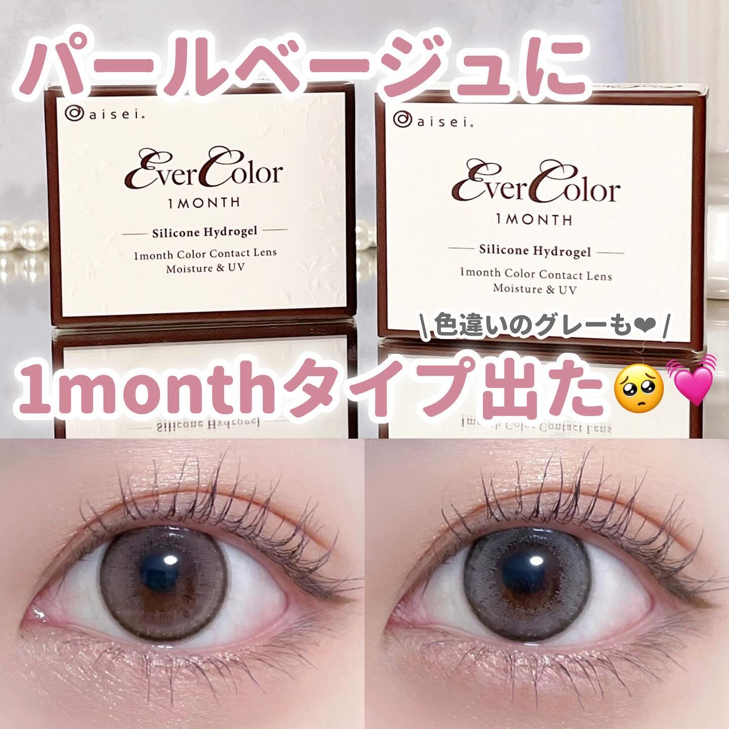 エバーカラーマンスリー パールスノーグレー/エバーカラー/１ヶ月（１MONTH）カラコンを使ったクチコミ（1枚目）