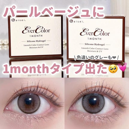 エバーカラーマンスリー/エバーカラー/1ヶ月(1MONTH)カラコンを使ったクチコミ(1枚目)