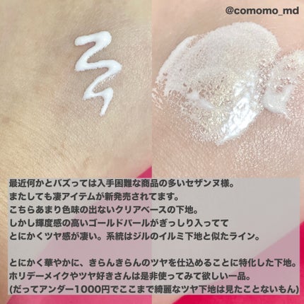 グロウスキンベース/CEZANNE/化粧下地を使ったクチコミ(2枚目)