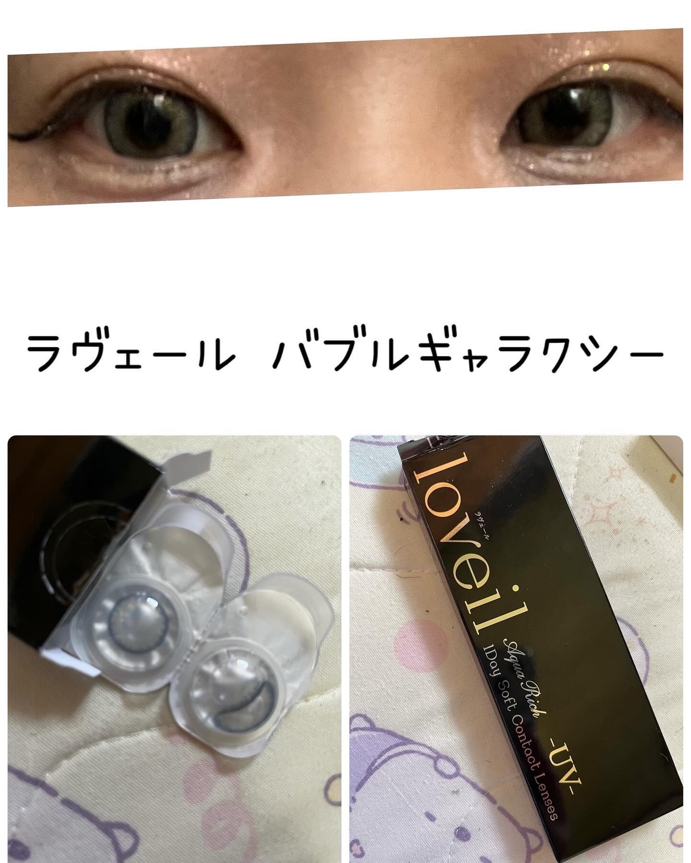 うさみみぃ@ブルベ on LIPS 「久しぶりにカラコン着画✨ラヴェールバブルギャラクシー使ったこと..」(1枚目)