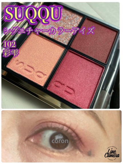 シグニチャー カラー アイズ/SUQQU/アイシャドウパレットを使ったクチコミ(1枚目)