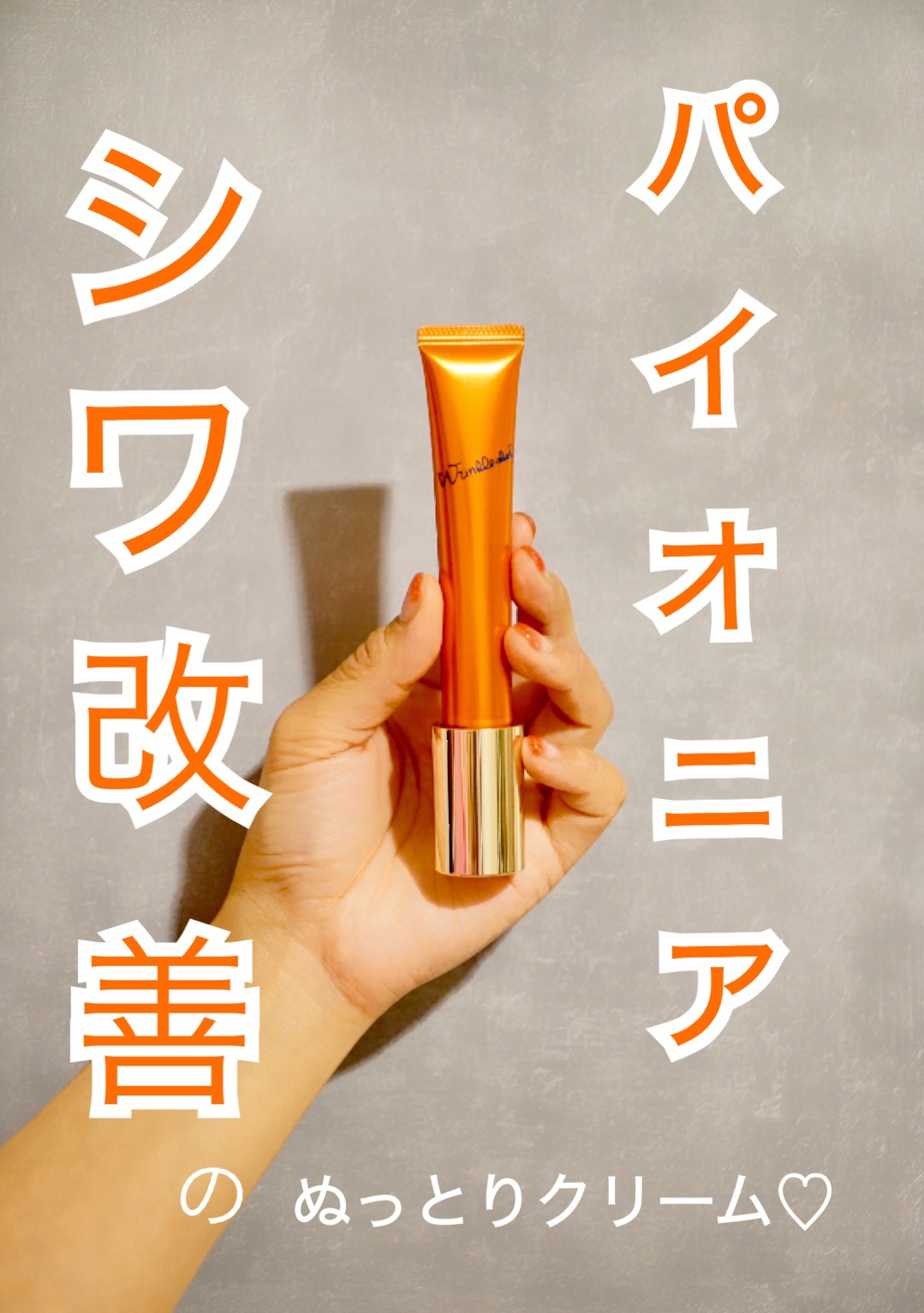 リンクルショット メディカル セラム N/リンクルショット/アイケア・アイクリームを使ったクチコミ（1枚目）