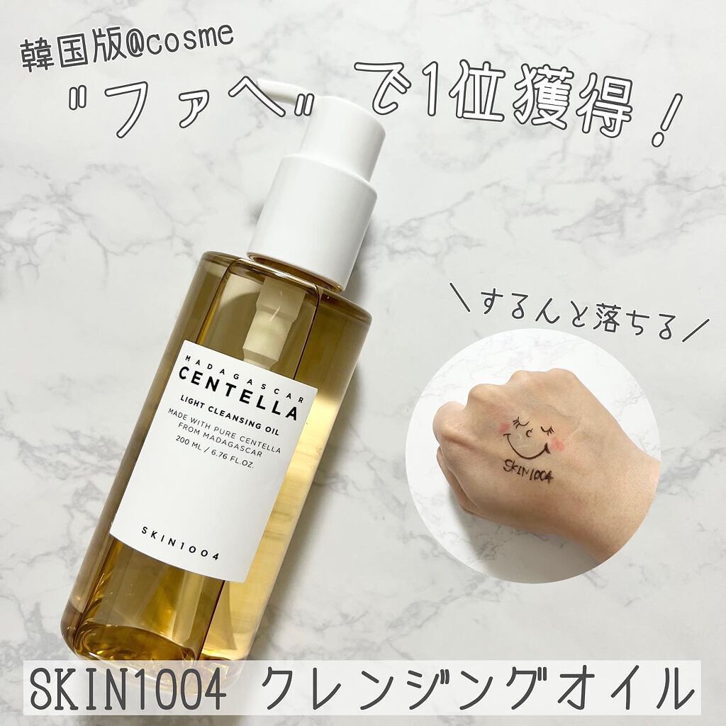 センテラ ライトクレンジングオイル/SKIN1004/オイルクレンジングを使ったクチコミ(1枚目)