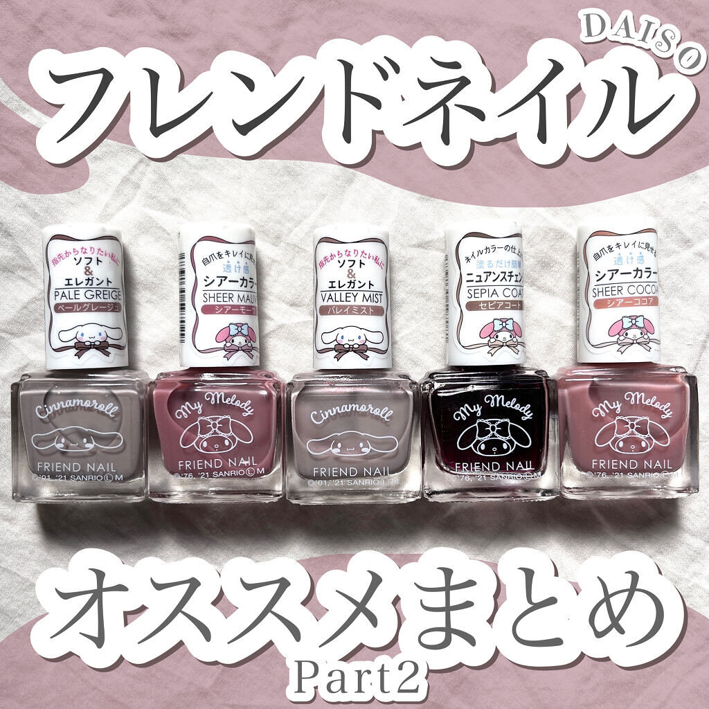 サンリオネイル/DAISO/マニキュアを使ったクチコミ（1枚目）