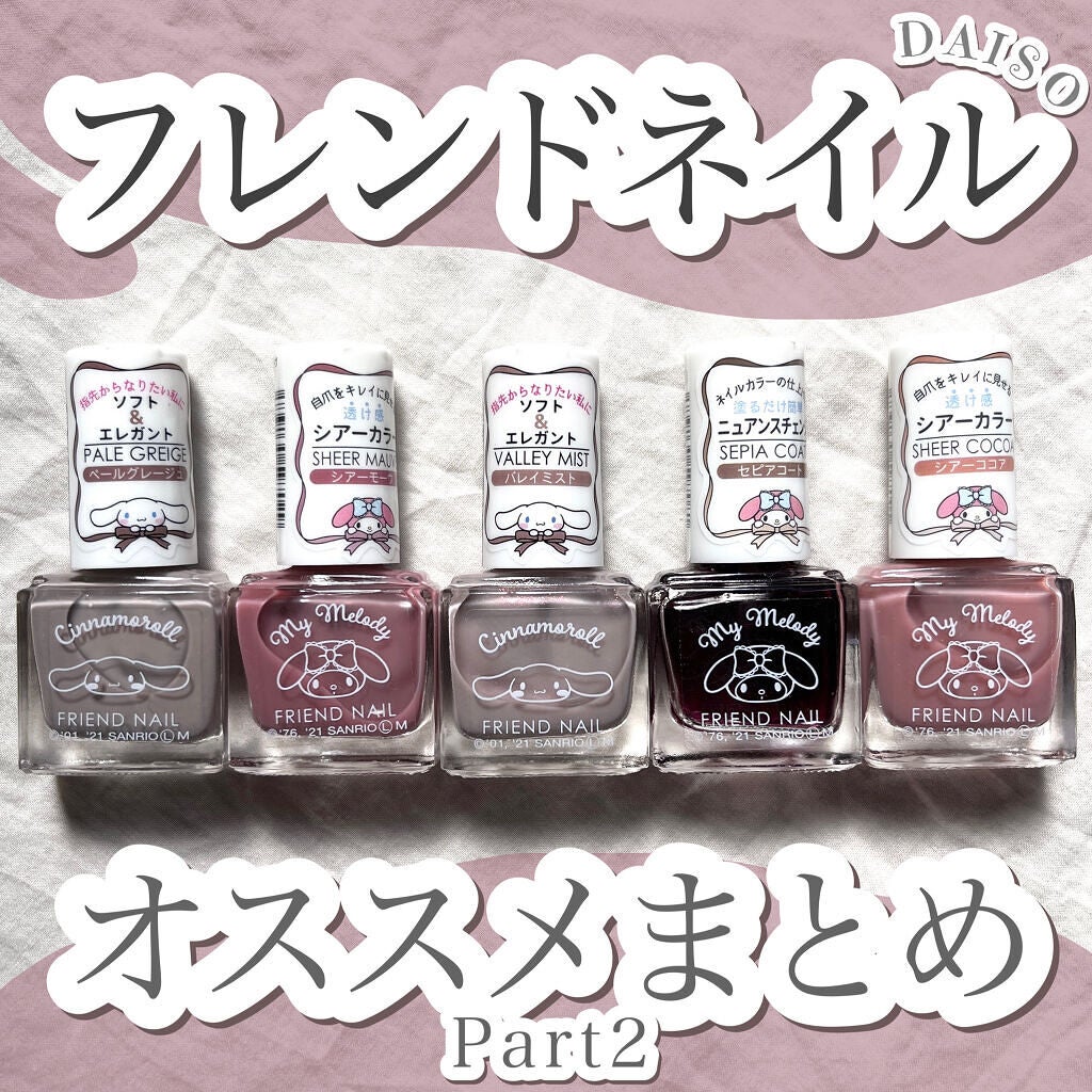 サンリオネイル/DAISO/マニキュアを使ったクチコミ(1枚目)