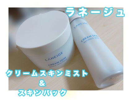 クリームスキン ローション/LANEIGE/化粧水を使ったクチコミ(1枚目)