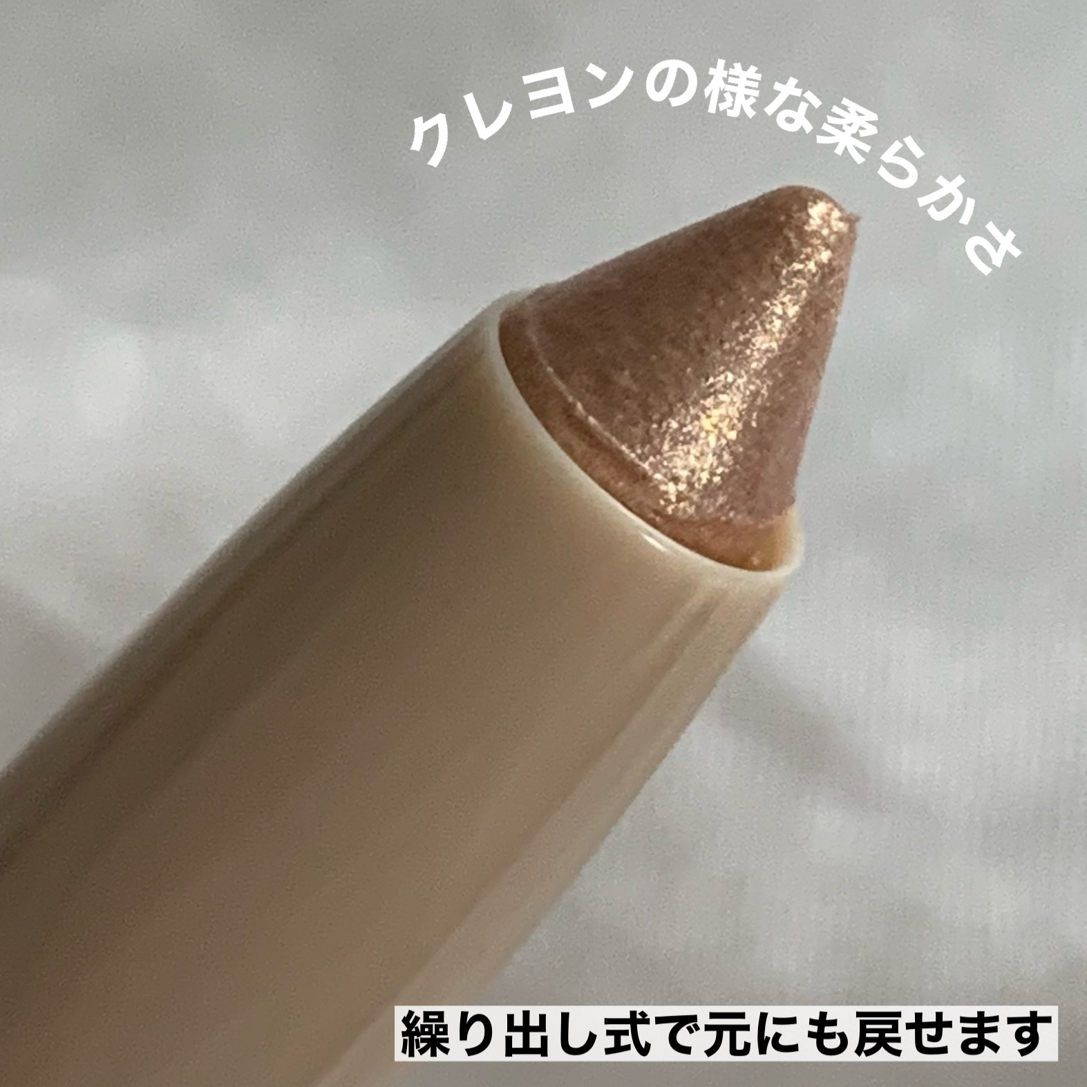 スティックラメシャドウ 01 シャンパンゴールド/ドーリーウインク/スティックアイシャドウを使ったクチコミ（3枚目）