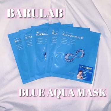 ((効果をすぐに出したい人必見!!))
BARULAB
BLUE AQUA MASK
.
バルラボ
ブルーアクアマスク
.
⚠️美容液がたっぷりでこぼれちゃう！
乾燥肌の私がみんなにせ