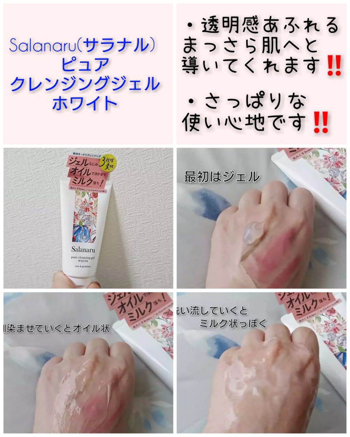 ピュアクレンジングジェル ホワイト/Salanaru（サラナル）/クレンジングジェルを使ったクチコミ（1枚目）