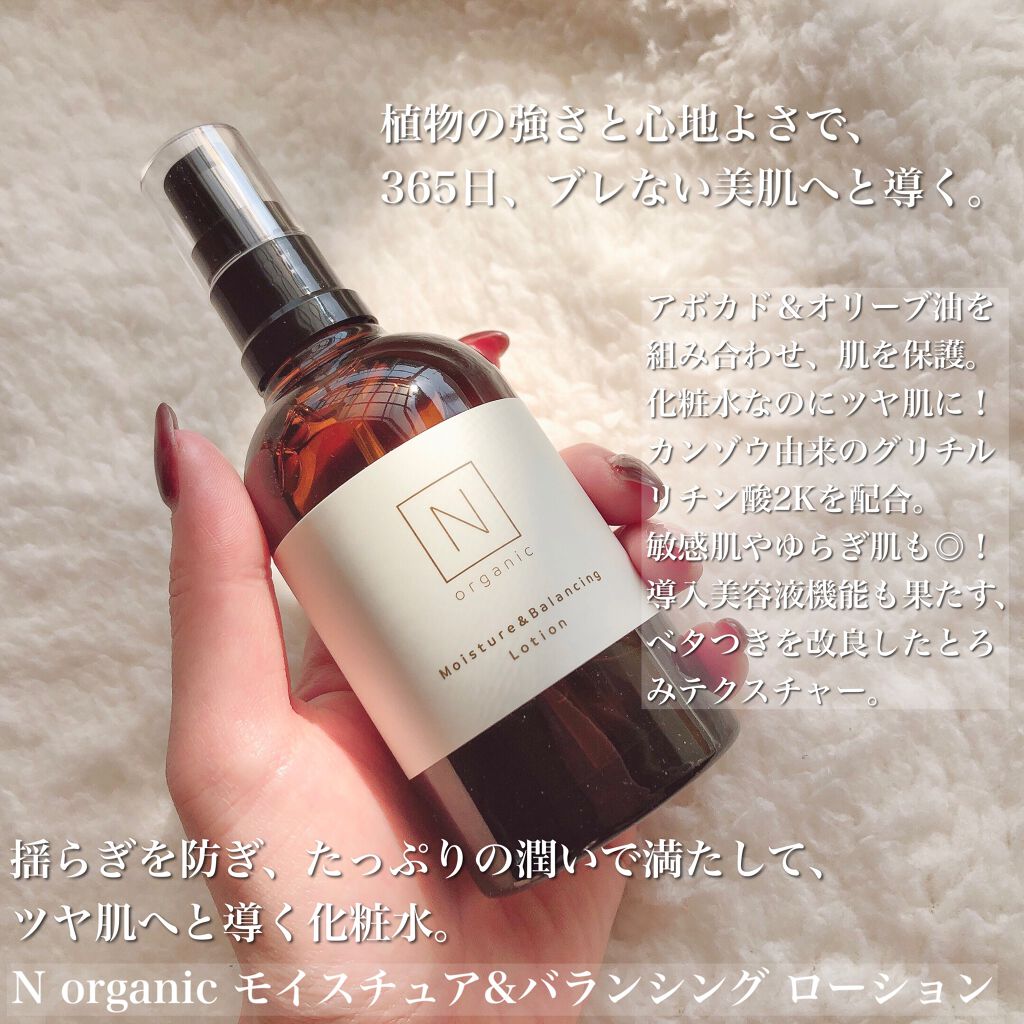 モイスチュア&バランシング セラム/Ｎ organic/乳液を使ったクチコミ（2枚目）