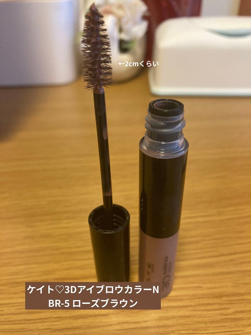 3Dアイブロウカラー/KATE/眉マスカラを使ったクチコミ(3枚目)