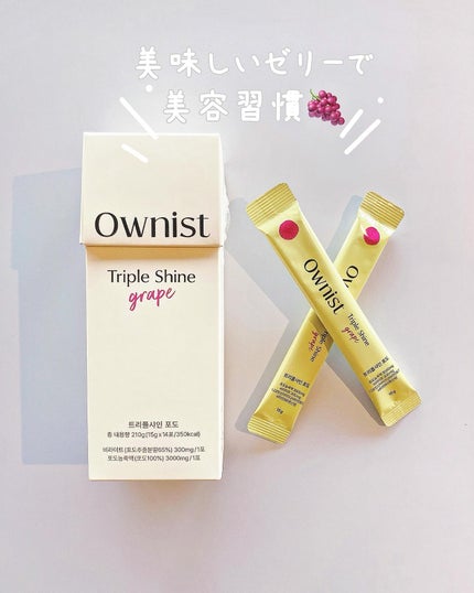 トリプルシャイン グレープ/Ownist/美容サプリメントを使ったクチコミ(1枚目)