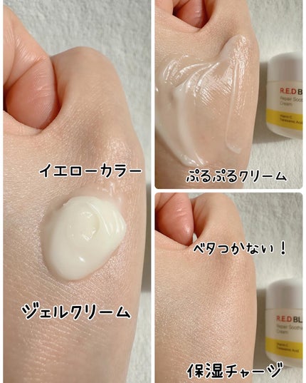 レッドブレミッシュ リペアスージングクリーム/Dr.G/フェイスクリームを使ったクチコミ(5枚目)