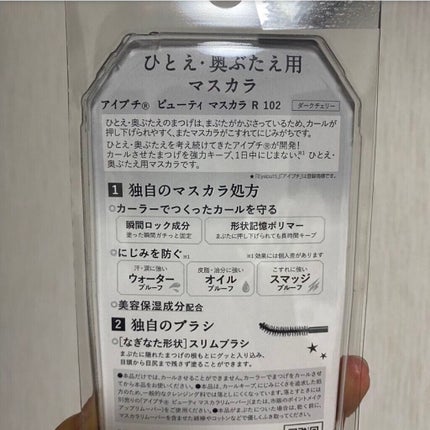 ひとえ・奥ぶたえ用マスカラ/アイプチ®/マスカラを使ったクチコミ(4枚目)