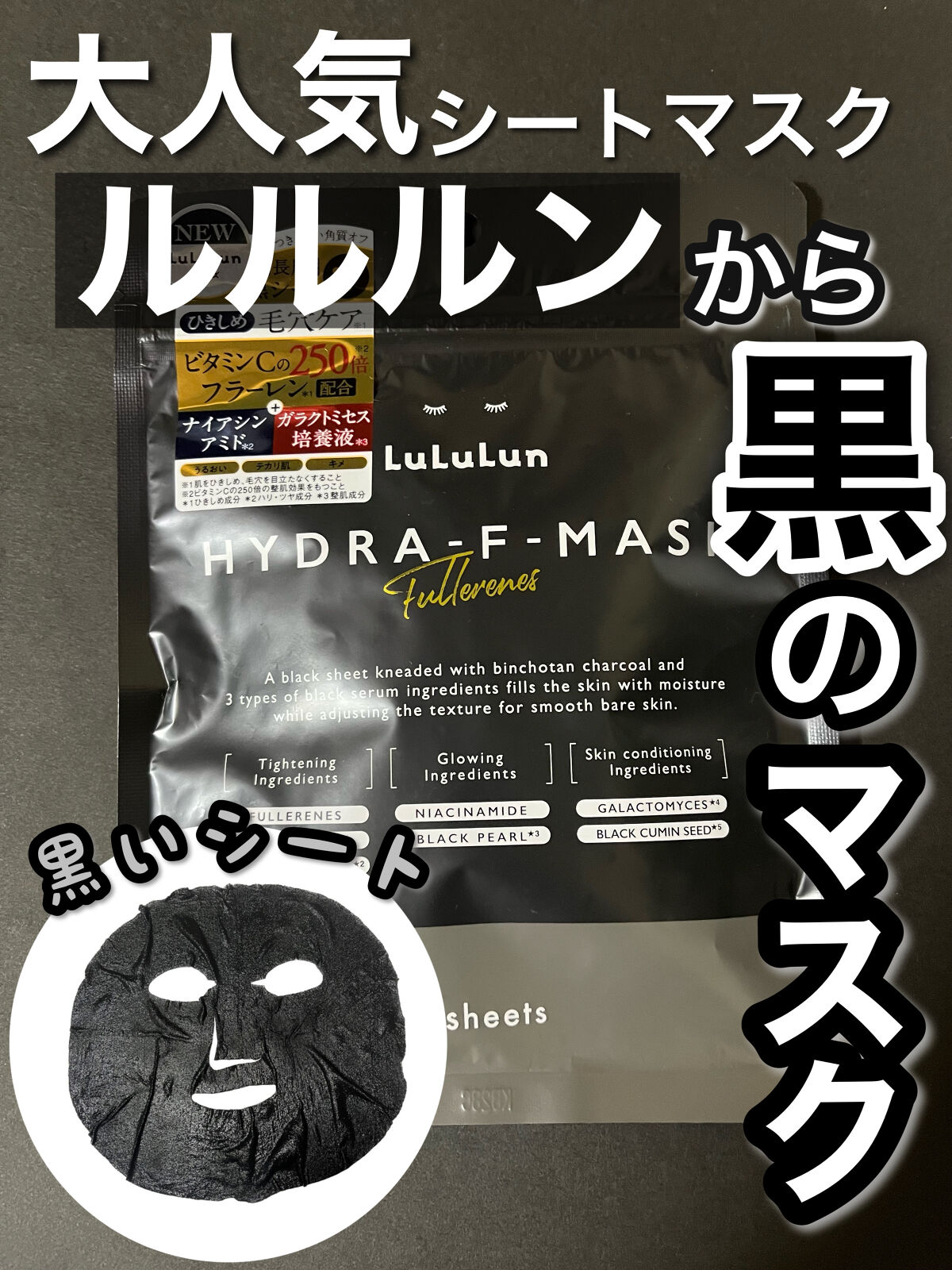 ルルルン ハイドラ F マスク/ルルルン/シートマスク・パックを使ったクチコミ（1枚目）