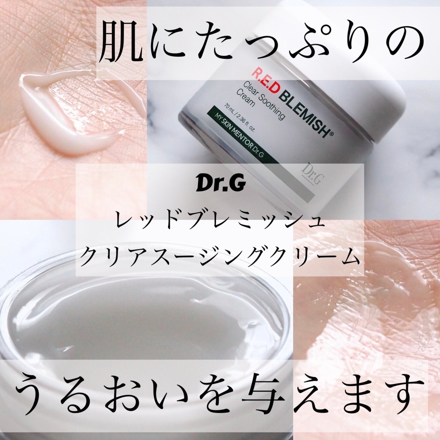 レッドブレミッシュ クリアスージングクリーム/Dr.G/フェイスクリームを使ったクチコミ(1枚目)