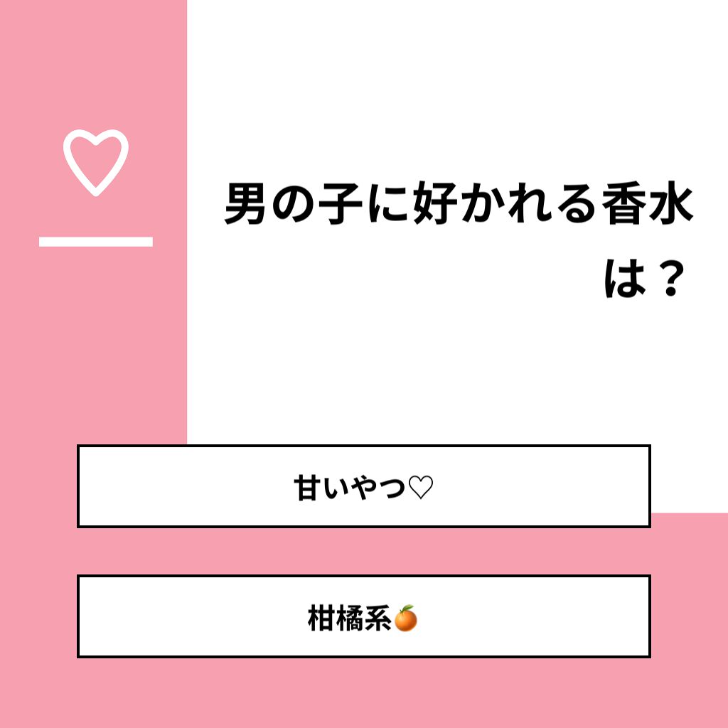 さくりゃもち@ダイエット🌸 on LIPS 「【質問】男の子に好かれる香水は?【回答】・甘いやつ♡:46.2..」(1枚目)