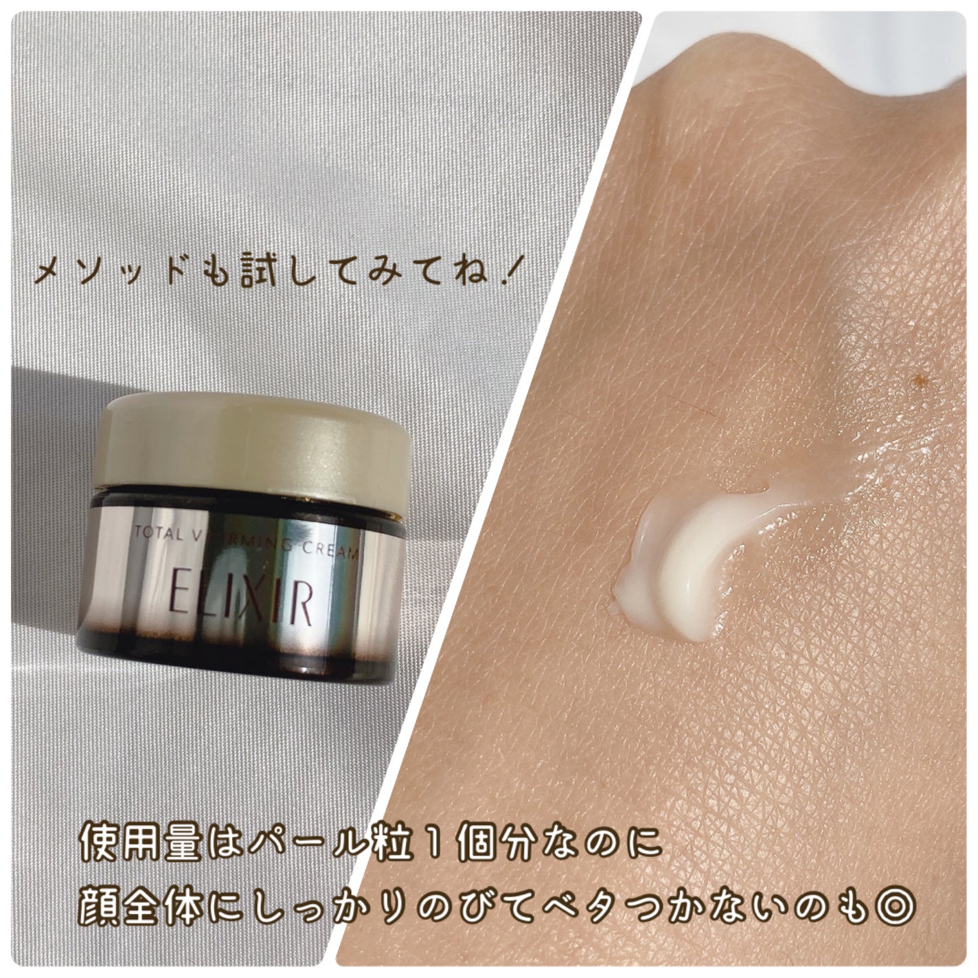 トータルV ファーミングクリーム/エリクシール/フェイスクリームを使ったクチコミ(3枚目)