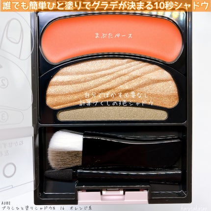 試してみた】オーブ ブラシひと塗りシャドウNのリアルな口コミ 試してみた】オーブ ブラシひと塗りシャドウNのリアルな口コミ