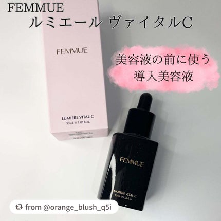ルミエール ヴァイタルC/FEMMUE/ブースター・導入液を使ったクチコミ(3枚目)