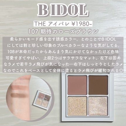 THE アイパレR/b idol/アイシャドウパレットを使ったクチコミ(3枚目)