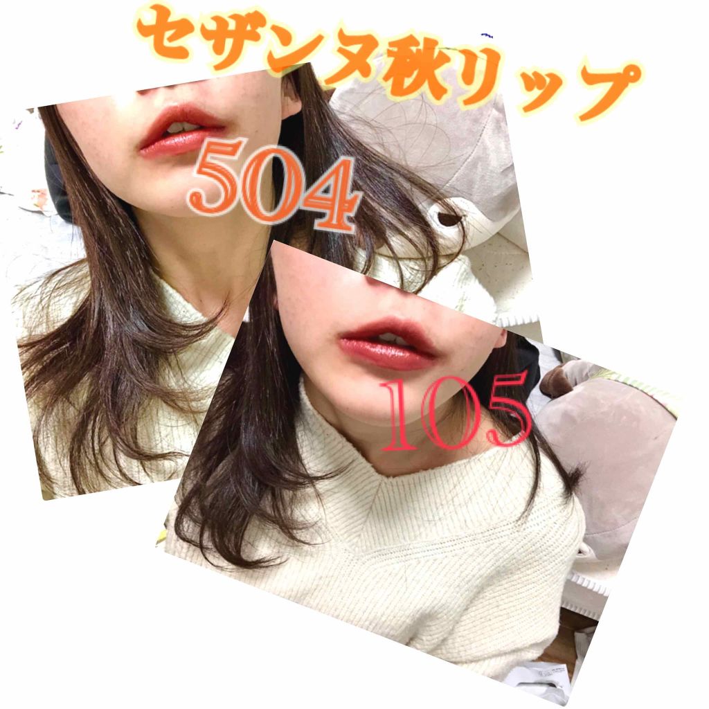 ラスティング リップカラーN/CEZANNE/口紅を使ったクチコミ(1枚目)