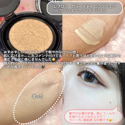 レブロン カラーステイ ロングウェア UV クッション ファンデーション/REVLON/クッションファンデーションを使ったクチコミ(2枚目)