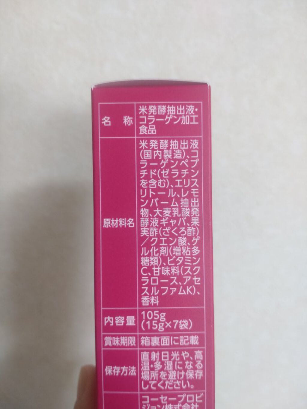 マイハダ ライスパワー ジュレ/米肌/美容サプリメントを使ったクチコミ(4枚目)