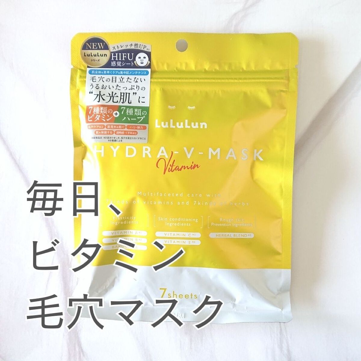 ルルルン ハイドラ V マスク/ルルルン/シートマスク・パックを使ったクチコミ(1枚目)