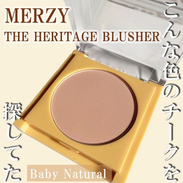 【ふんわり血色感！ナチュラルチークはこれで決まり✨MERZY ザ ヘリテージ チーク】
⁡
⁡
ベージュ系のヌーディチークを探し求め、
ようやく理想の色のチークに巡り合えた🥲💓
プチプラでこーゆう色って