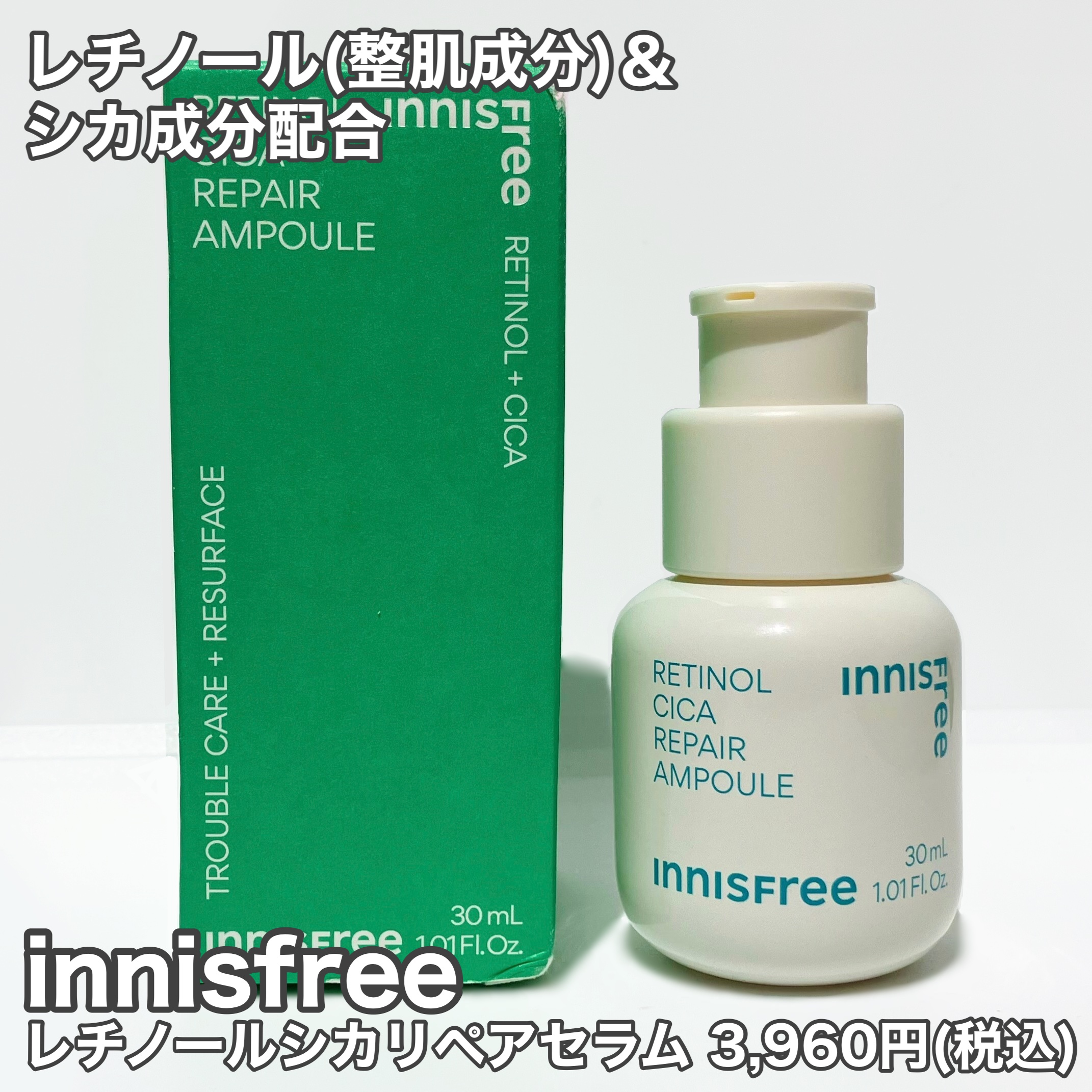レチノール　シカ　リペア　セラム/innisfree/美容液を使ったクチコミ（2枚目）