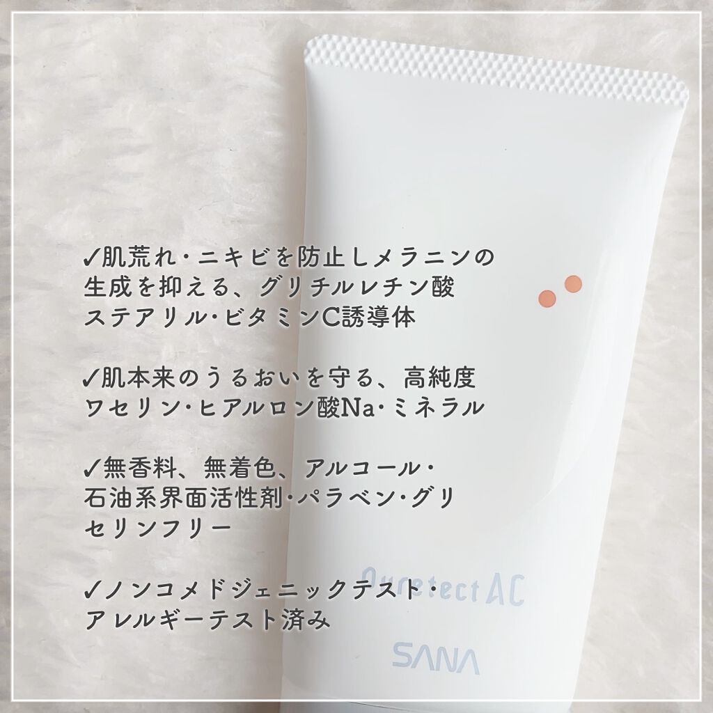 サナ ピュアテクトAC 薬用プロテクトクリーム/ピュアテクトAC/フェイスクリームを使ったクチコミ(2枚目)