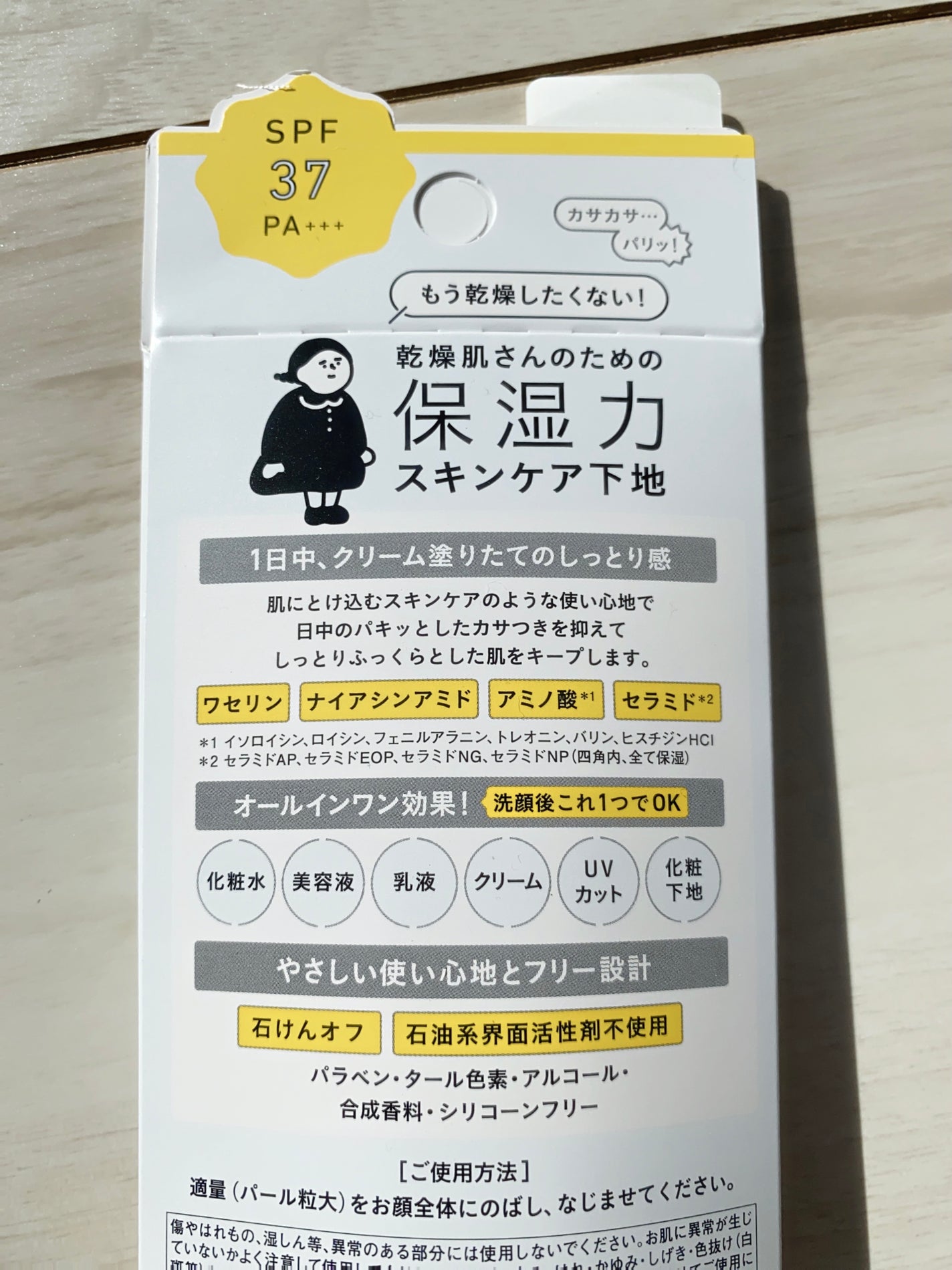 乾燥さん 保湿力スキンケア下地 /乾燥さん/化粧下地を使ったクチコミ(6枚目)
