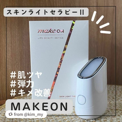 スキンライトセラピーII/Makeon/美顔器・マッサージを使ったクチコミ(1枚目)