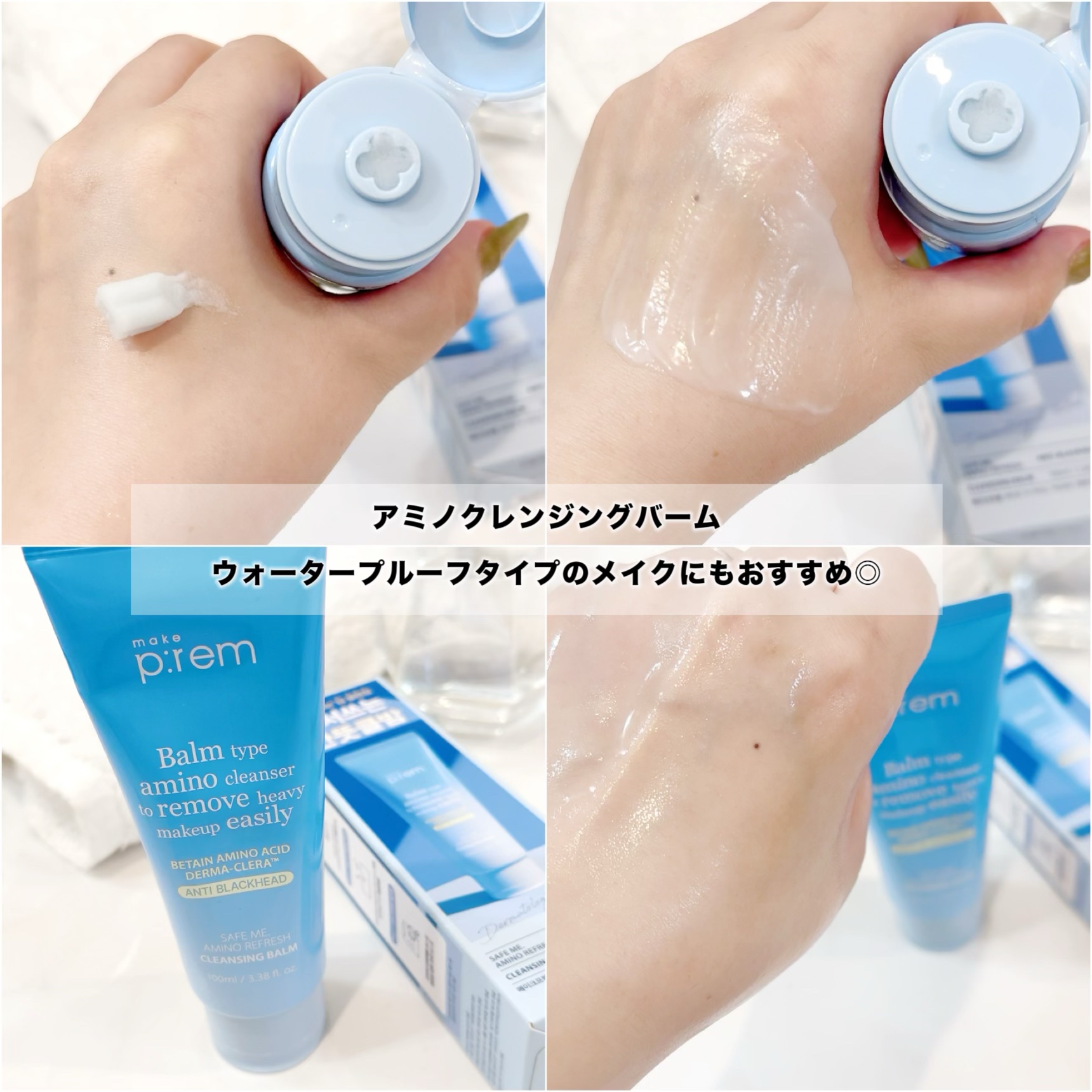 アミノリフレッシュクレンジングバーム/make prem/クレンジングバームを使ったクチコミ（2枚目）