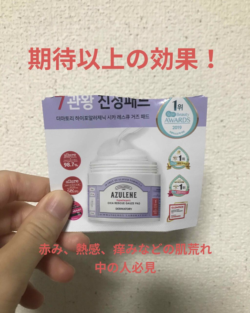 ハイポアレジェニック シカ レスキューガーゼパッド/Dermatory/シートマスク・パックを使ったクチコミ(1枚目)