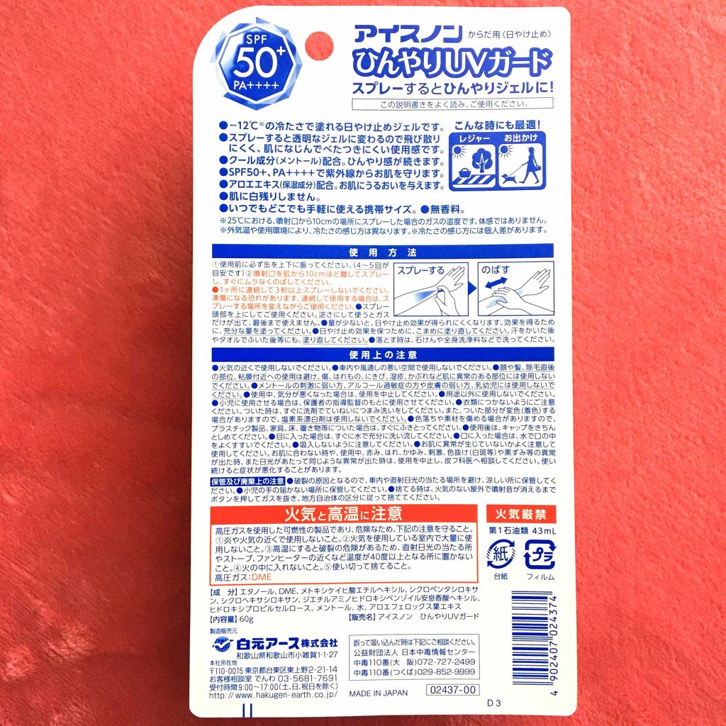 アイスノンひんやりUVガード/アイスノン/日焼け止め・UVケアを使ったクチコミ（2枚目）