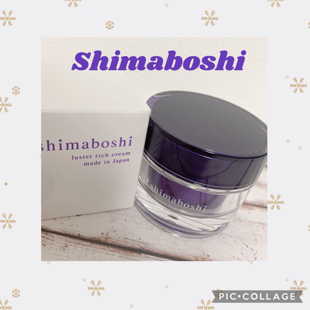 ラスターリッチクリーム/shimaboshi/フェイスクリームを使ったクチコミ（1枚目）